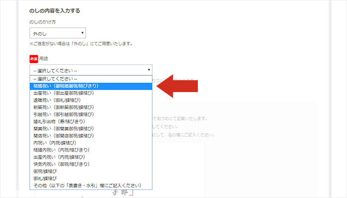 熨斗(のし)用途の選択画面イメージ
