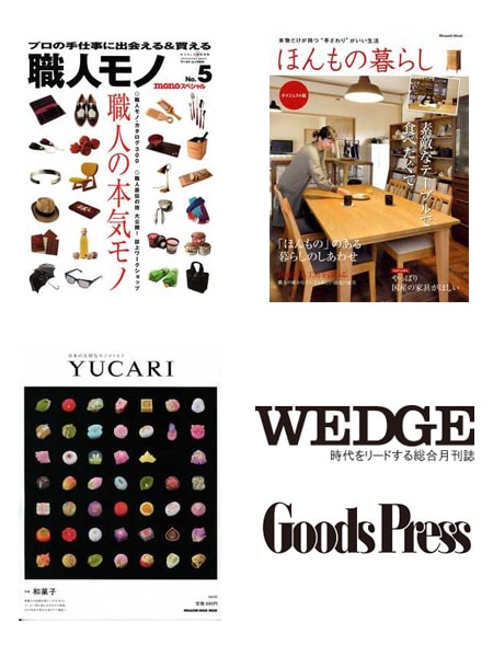 職人モノやほんもの暮らしの雑誌の表示のイメージ写真